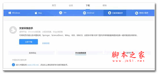 CNKI E-Study知网研学文献采集助手插件 V2.2.3 官方浏览器版
