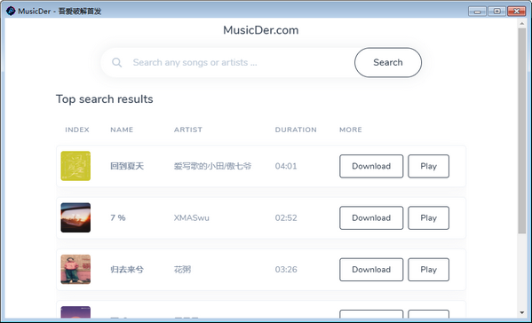 MusicDer(全网音乐下载软件) v1.0 绿色免费版