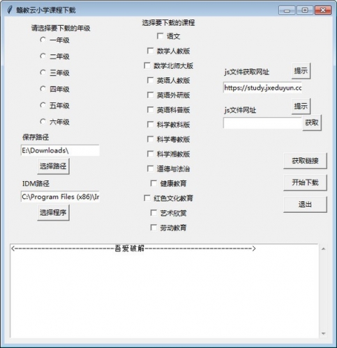 赣教云小学课程下载(赣教云小学视频工具) v1.0 绿色免费版