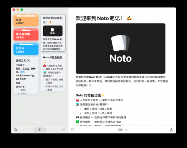 Noto(待办事项备注)V1.0 官方安装版