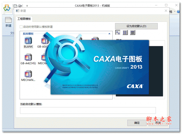 CAXA电子图板 2013 机械版  绿色单文件版