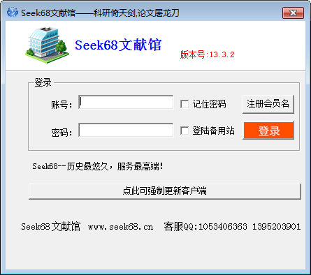 seek68文献馆(论文文献下载工具) v13.3.2 官方安装版