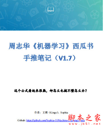 机器学习(周志华)西瓜书 手推笔记+配套代码