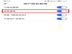 汽车报价大全如何关闭消息推送?汽车报价大全关闭消息推送教程