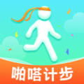 啪嗒计步 for Android v1.0.0 安卓手机版