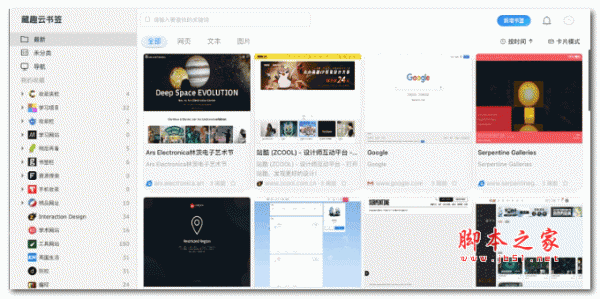 藏趣云书签 V1.4.0 官方版