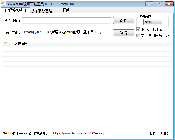 A站acfun视频下载工具(ACFUN视频下载软件) v1.0 绿色免费版