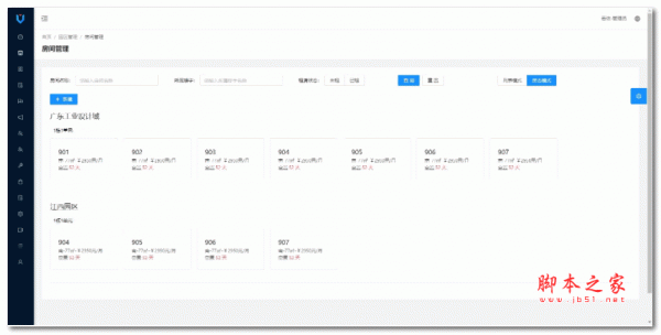 智慧园区管理系统 v2.1