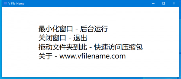 V File Name(压缩包历史文件管理) v0.4.0.0 免费绿色版