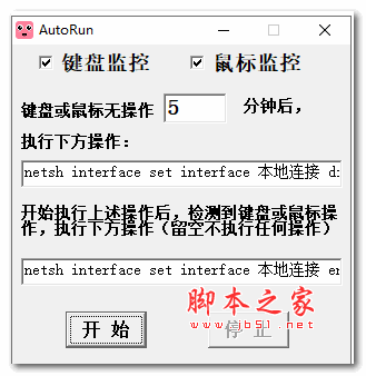 AutoRun(键盘鼠标长时间无操作自动执行) V1.00 绿色免费版