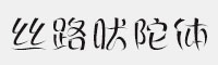 丝路吠陀体 6款合集打包