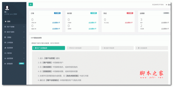 赤龙ERP系统 v2.2 生态版