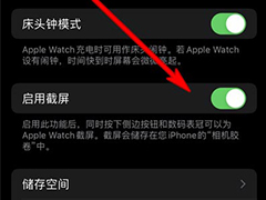 Apple Watch手表怎么截图? Apple Watch截图的多种方法