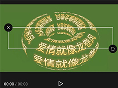 剪映怎么做甜甜圈关东文字动画效果? 剪映甜甜圈文字的做法