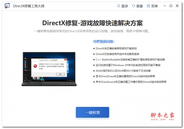 Directx修复软件下载
