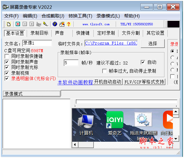屏幕录像专家共享版 V2022 07286 免费安装版 附安装图示