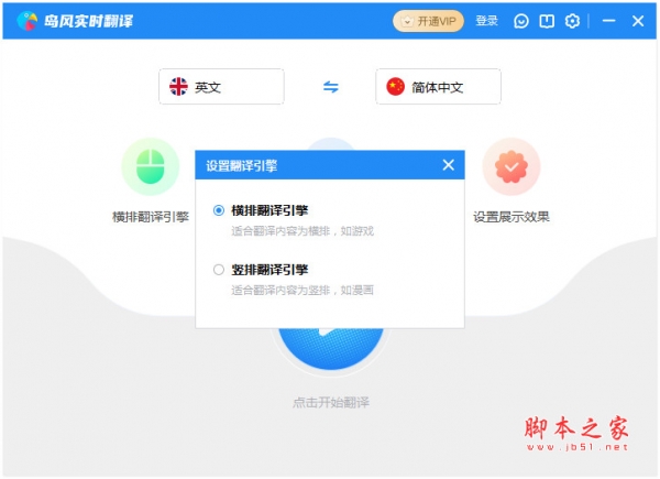 岛风翻译(实时在线游戏翻译软件) v1.5.3.0 免费安装版