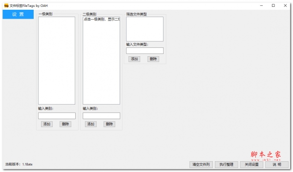 文件标签FileTags V1.1 绿色便携版