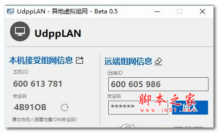 UdppLAN异地组建虚拟局域网 v1.0 免费版