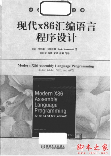 现代X86汇编语言程序设计 中文PDF完整版