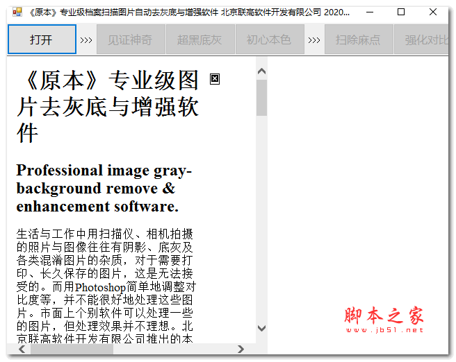 原本图片漂白软件(去灰度) v1.0.0 绿色免费版