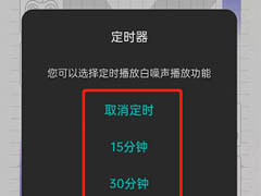 LOFTER播客怎么设置定时播放?LOFTER播客设置定时播放教程