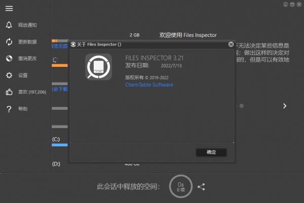 Files Inspector(磁盘分析工具) v3.22 中文绿色便携版