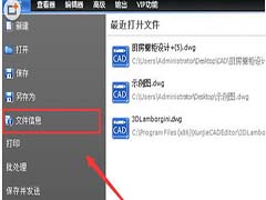 迅捷CAD编辑器怎么查看图纸文件信息版本?迅捷CAD编辑器查看图纸