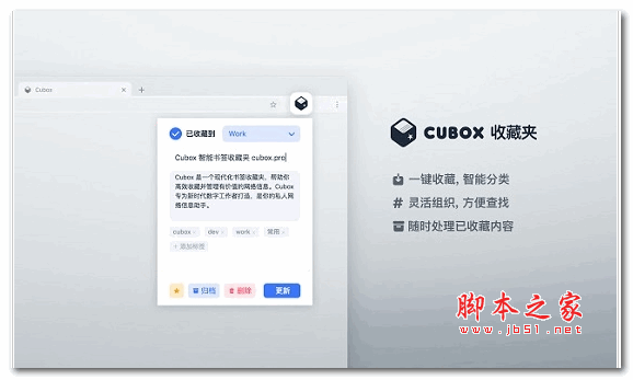 Cubox收藏夹 v7.3.1 最新版