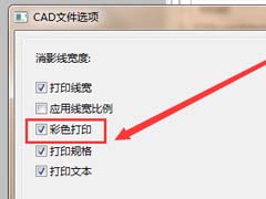 迅捷CAD编辑器怎么进行彩色打印?迅捷CAD编辑器进行彩色打印教程