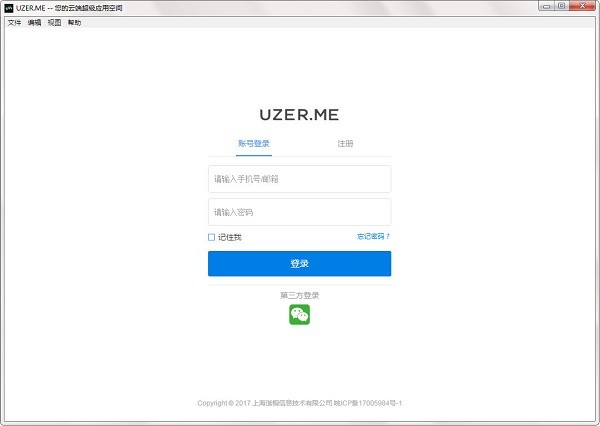 UZERME(云端超级应用软件) v1.0.1 免费安装版