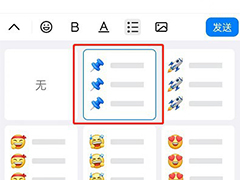 钉钉表情怎么调整排序? 钉钉表情排序的方法