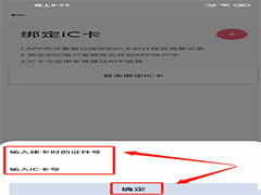 云单车app如何绑定IC卡?云单车绑定IC卡方法