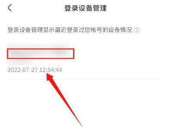 皮皮虾怎么查看历史登录设备?皮皮虾查看历史登录设备教程