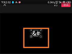 剪映怎么加标点符号? 剪映输入特殊符号的技巧