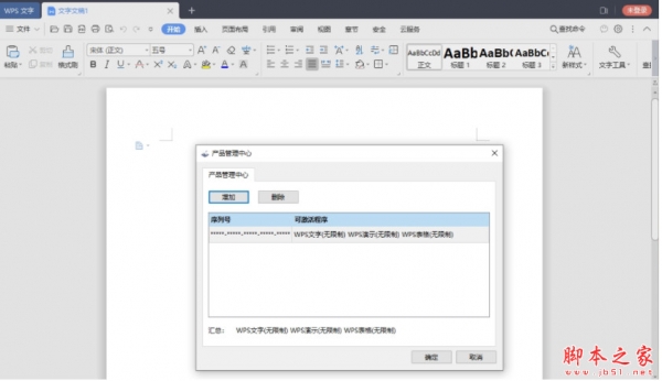 WPS Office 2019封装专用直装绿化版 最新免费无广告版