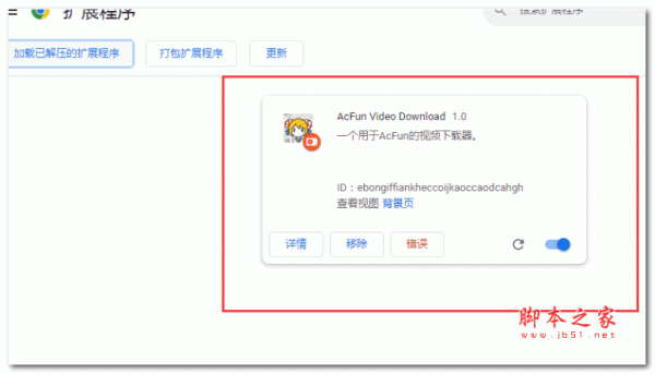 AcFun-Video-Download(AcFun视频下载器) v1.0