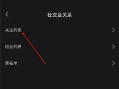 剪映怎么查看关注列表?剪映查看关注列表教程