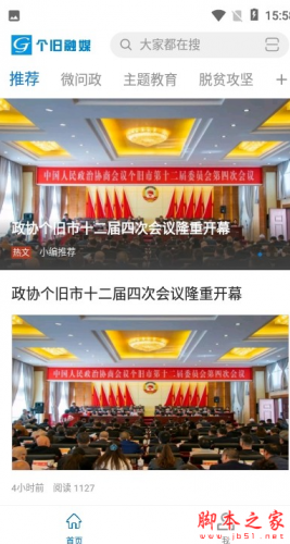 个旧融媒 for android v1.3.0 安卓手机版