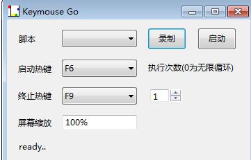 KeymouseGo(鼠标键盘脚本录制软件) v5.1.0 官方安装版