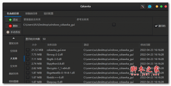 Czkawka垃圾文件清理工具 v7.0.0 官方绿色免费版