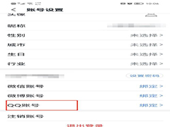 讯飞语记如何绑定QQ号?讯飞语记绑定QQ号教程