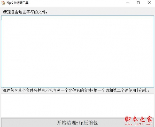 Zip文件清理工具(ZipClear) V1.16.0 绿色便携版