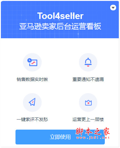 tool4seller卖家后台插件(后台运营数据看板) v2.0.12 免费安装版