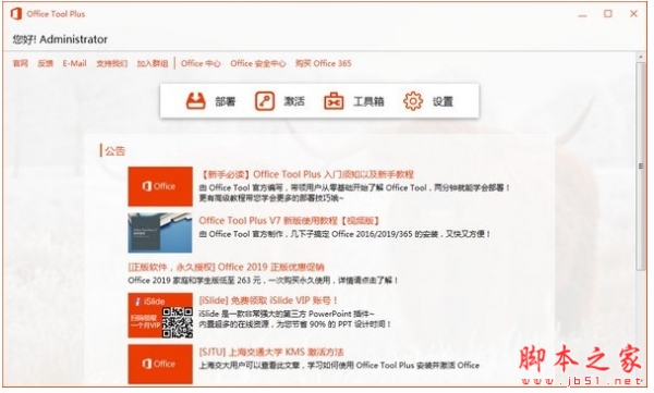 Office Tool Plus(Office部署安装工具) v10.12.6.0 中文免费绿色