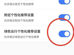 腾讯地图绿色出行个性化推荐怎么开启关闭?