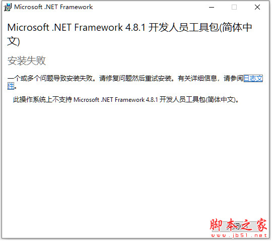  Microsoft .NET Framework v4.8.1 官方简体中文离线安装版 32/64位