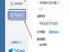 ToDesk怎么设置自动锁定屏幕?ToDesk设置自动锁定屏幕教程