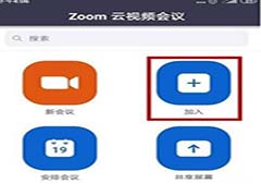 Zoom怎么设置不自动连接语音?Zoom设置不自动连接语音教程