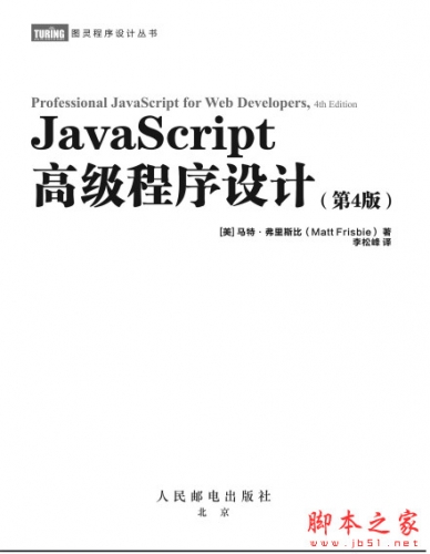 JavaScript高级程序设计 第4版 中文PDF完整版